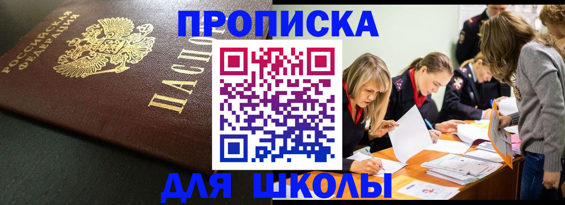 регистрация для школы в Пикалёво